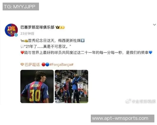 梅西纪念巴萨首秀21周年引发热议超百万赞的背后故事 梅西纪念巴萨首秀21周年引发热议超百万赞的背后故事